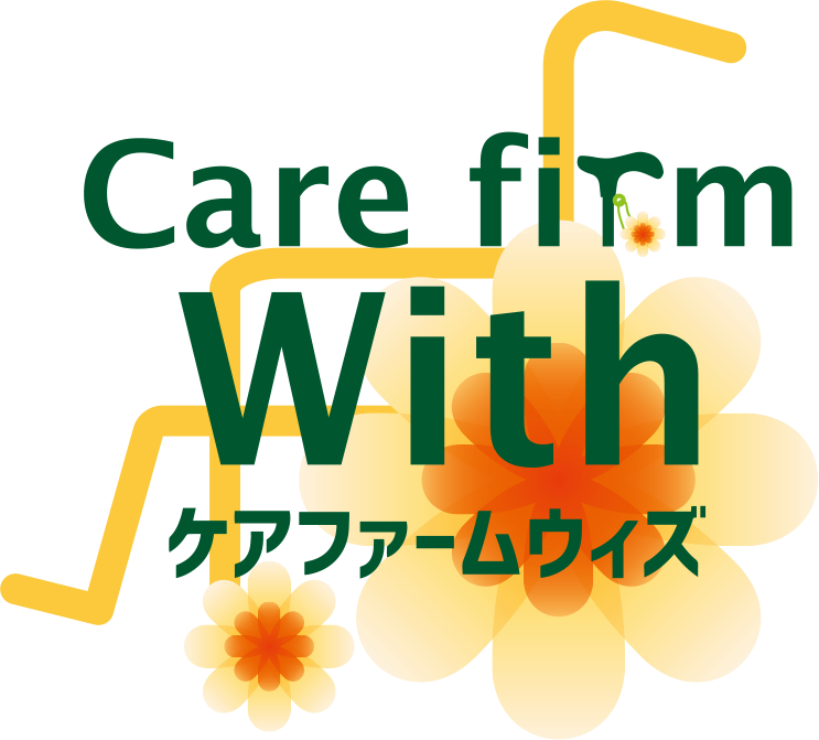 ケアファームウィズ